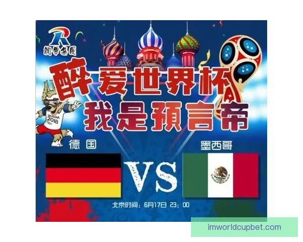世界杯精彩赛事预测与体育竞猜投注全攻略指南