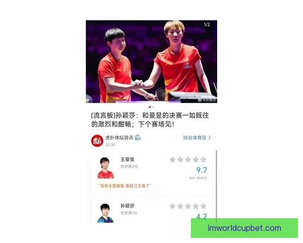 孙颖莎直指心态关键感谢教练帮助送王曼昱决赛祝福
